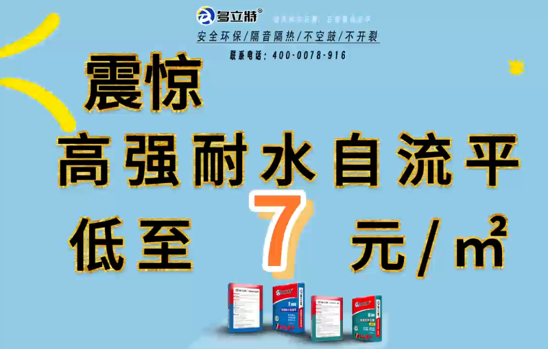 地面抹灰，施工難度大平整度不高？
